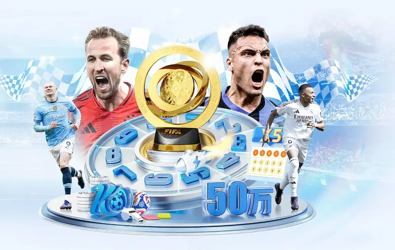聚焦2026世界杯：每日战报与精彩进球集锦
